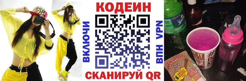 Codein напиток Lean (лин)  Никольск 